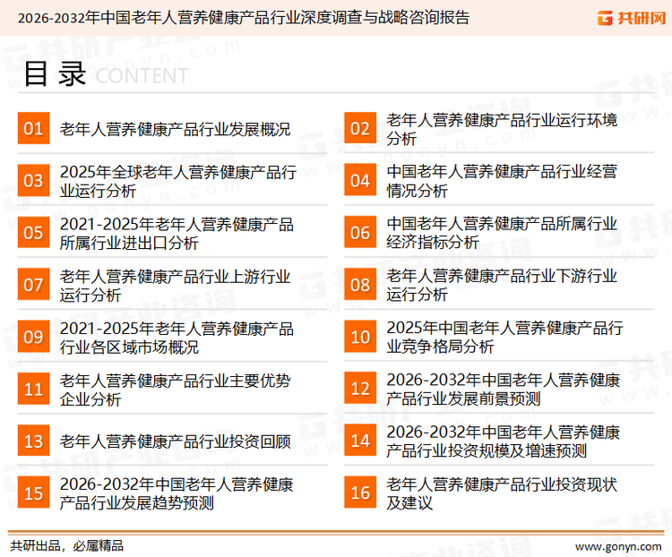 全球老年人营养健康产品市场洞察 2030年蛋白质引领健康新浪潮